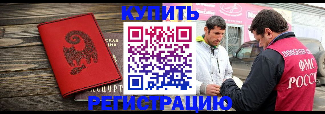 временная регистрация купить в Приморском крае